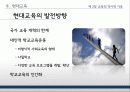 교육의 역사적 기초 41페이지