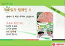 The Freshness 서울우유 27페이지