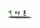 윤리 이론과 환경 3페이지