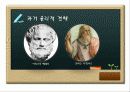 윤리 이론과 환경 15페이지