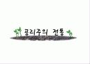 윤리 이론과 환경 20페이지
