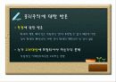 윤리 이론과 환경 23페이지