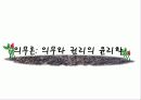 윤리 이론과 환경 24페이지