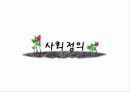 윤리 이론과 환경 27페이지