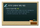 윤리 이론과 환경 31페이지