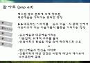 팝아트와 키치문화 현상해독 9페이지