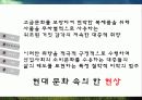 팝아트와 키치문화 현상해독 16페이지