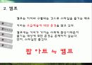 팝아트와 키치문화 현상해독 19페이지