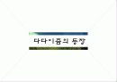 팝아트와 키치문화 현상해독 21페이지