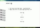 팝아트와 키치문화 현상해독 23페이지