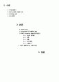 노트북에 관련한 소비자 인지 조사 - ZMET을 이용한 분석 2페이지