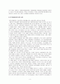 기업의 위기극복사례 5페이지