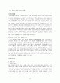 기업의 위기극복사례 11페이지