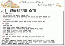 민들레 영토(민토) 3페이지