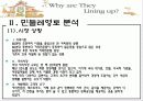 민들레 영토(민토) 7페이지