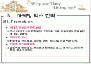 민들레 영토(민토) 23페이지