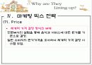 민들레 영토(민토) 25페이지