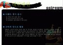 한국씨름,마케팅,브랜드,브랜드마케팅,기업,서비스마케팅,글로벌,경영,시장,사례,swot,stp,4p 28페이지