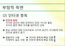 What is my lifestyle? (나의 라이프 스타일은?) 14페이지