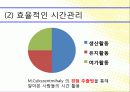 What is my lifestyle? (나의 라이프 스타일은?) 21페이지
