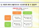 What is my lifestyle? (나의 라이프 스타일은?) 22페이지
