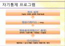 What is my lifestyle? (나의 라이프 스타일은?) 29페이지