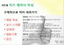What is my lifestyle? (나의 라이프 스타일은?) 34페이지