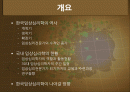 우리나라 임상심리학의 역사,마케팅,브랜드,브랜드마케팅,기업,서비스마케팅,글로벌,경영,시장,사례,swot,stp,4p 2페이지