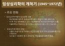 우리나라 임상심리학의 역사,마케팅,브랜드,브랜드마케팅,기업,서비스마케팅,글로벌,경영,시장,사례,swot,stp,4p 5페이지