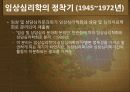 우리나라 임상심리학의 역사,마케팅,브랜드,브랜드마케팅,기업,서비스마케팅,글로벌,경영,시장,사례,swot,stp,4p 8페이지