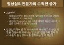 우리나라 임상심리학의 역사,마케팅,브랜드,브랜드마케팅,기업,서비스마케팅,글로벌,경영,시장,사례,swot,stp,4p 10페이지