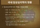 우리나라 임상심리학의 역사,마케팅,브랜드,브랜드마케팅,기업,서비스마케팅,글로벌,경영,시장,사례,swot,stp,4p 12페이지