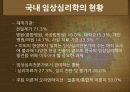 우리나라 임상심리학의 역사,마케팅,브랜드,브랜드마케팅,기업,서비스마케팅,글로벌,경영,시장,사례,swot,stp,4p 13페이지
