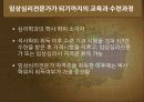 우리나라 임상심리학의 역사,마케팅,브랜드,브랜드마케팅,기업,서비스마케팅,글로벌,경영,시장,사례,swot,stp,4p 15페이지