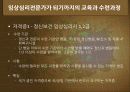 우리나라 임상심리학의 역사,마케팅,브랜드,브랜드마케팅,기업,서비스마케팅,글로벌,경영,시장,사례,swot,stp,4p 17페이지