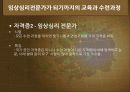 우리나라 임상심리학의 역사,마케팅,브랜드,브랜드마케팅,기업,서비스마케팅,글로벌,경영,시장,사례,swot,stp,4p 19페이지