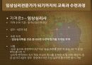 우리나라 임상심리학의 역사,마케팅,브랜드,브랜드마케팅,기업,서비스마케팅,글로벌,경영,시장,사례,swot,stp,4p 20페이지