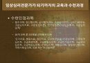 우리나라 임상심리학의 역사,마케팅,브랜드,브랜드마케팅,기업,서비스마케팅,글로벌,경영,시장,사례,swot,stp,4p 22페이지