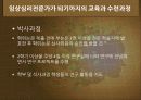 우리나라 임상심리학의 역사,마케팅,브랜드,브랜드마케팅,기업,서비스마케팅,글로벌,경영,시장,사례,swot,stp,4p 24페이지