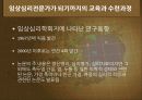 우리나라 임상심리학의 역사,마케팅,브랜드,브랜드마케팅,기업,서비스마케팅,글로벌,경영,시장,사례,swot,stp,4p 25페이지