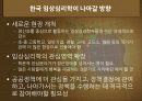 우리나라 임상심리학의 역사,마케팅,브랜드,브랜드마케팅,기업,서비스마케팅,글로벌,경영,시장,사례,swot,stp,4p 27페이지