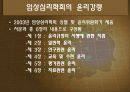우리나라 임상심리학의 역사,마케팅,브랜드,브랜드마케팅,기업,서비스마케팅,글로벌,경영,시장,사례,swot,stp,4p 29페이지
