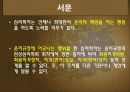 우리나라 임상심리학의 역사,마케팅,브랜드,브랜드마케팅,기업,서비스마케팅,글로벌,경영,시장,사례,swot,stp,4p 30페이지
