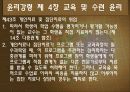우리나라 임상심리학의 역사,마케팅,브랜드,브랜드마케팅,기업,서비스마케팅,글로벌,경영,시장,사례,swot,stp,4p 34페이지