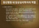우리나라 임상심리학의 역사,마케팅,브랜드,브랜드마케팅,기업,서비스마케팅,글로벌,경영,시장,사례,swot,stp,4p 43페이지