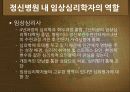 우리나라 임상심리학의 역사,마케팅,브랜드,브랜드마케팅,기업,서비스마케팅,글로벌,경영,시장,사례,swot,stp,4p 44페이지