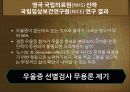 우리나라 임상심리학의 역사,마케팅,브랜드,브랜드마케팅,기업,서비스마케팅,글로벌,경영,시장,사례,swot,stp,4p 47페이지