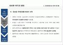 유로지역 위기의 근본원인과 대응방향  15페이지