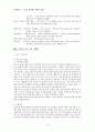 「농심 신라면 마케팅 분석」 6페이지