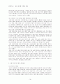 「농심 신라면 마케팅 분석」 16페이지